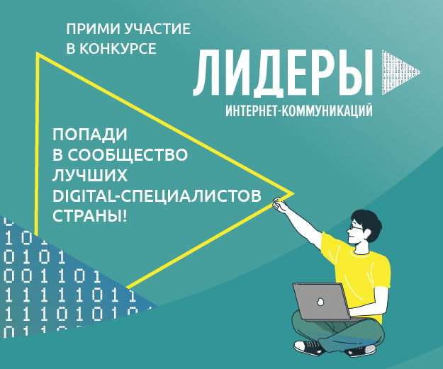 Лучшие digital-специалисты</br>Алтайского края сразятся во всероссийском конкурсе